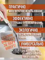Щетка-ерш от засоров, трос для прочистки труб, волосогон от засоров