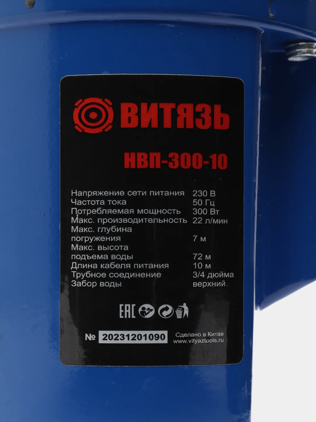 Вибрационный насос Витязь НВП-300-10Н, 300 Вт, 22 л/мин, нижний забор воды, кабель - 10м