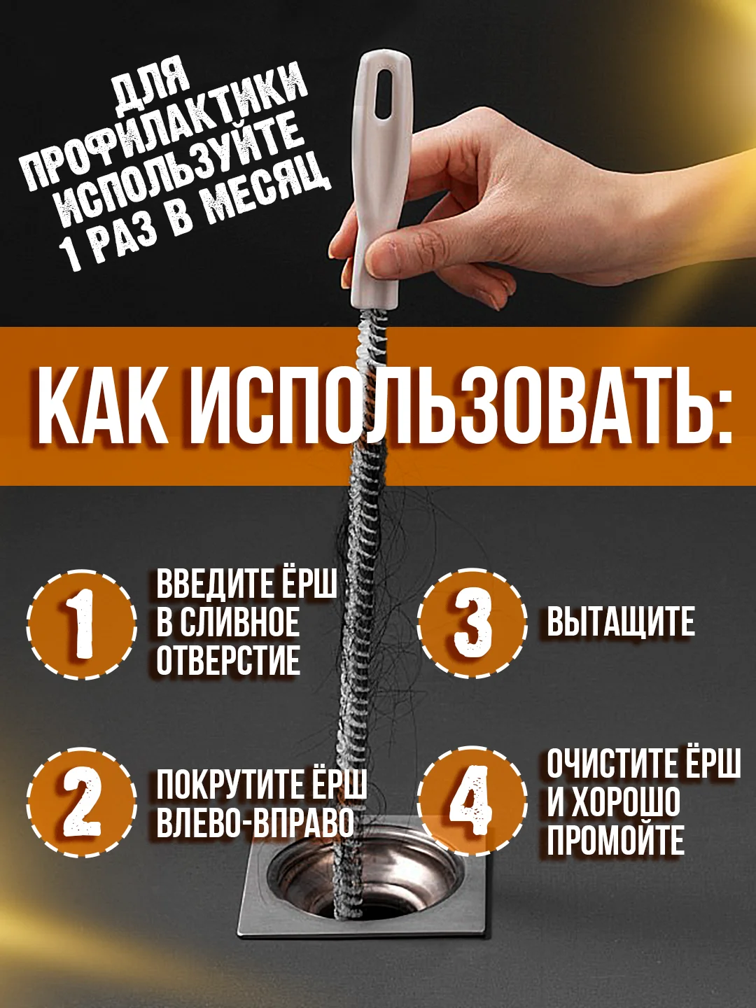 Щетка-ерш от засоров, трос для прочистки труб, волосогон от засоров