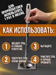 Щетка-ерш от засоров, трос для прочистки труб, волосогон от засоров