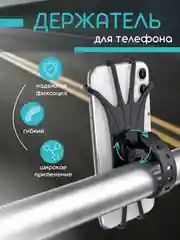 Держатель для телефона на велосипед, универсальный, вращается, велосипедный