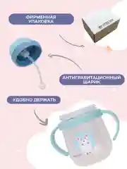Бутылочка для кормления, поильник непроливайка с трубочкой