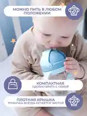 Бутылочка для кормления, поильник непроливайка с трубочкой