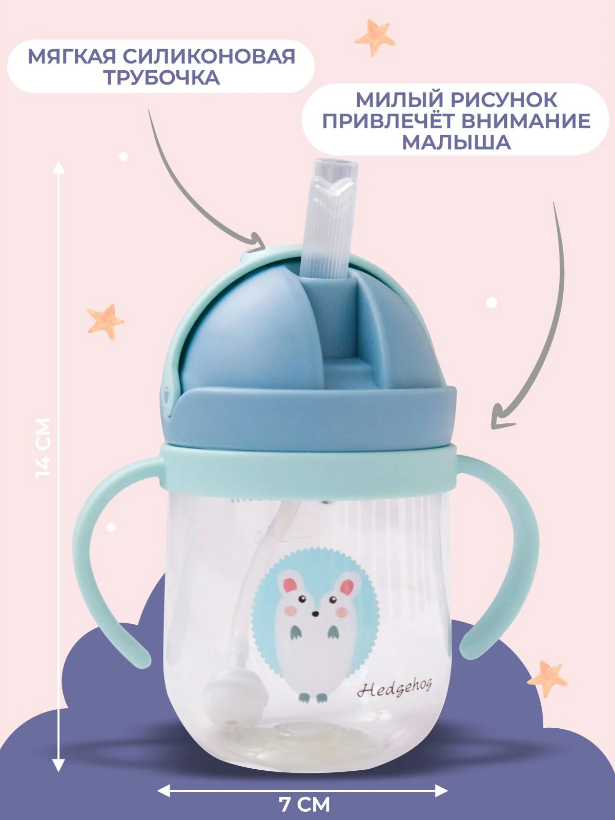 Бутылочка для кормления, поильник непроливайка с трубочкой