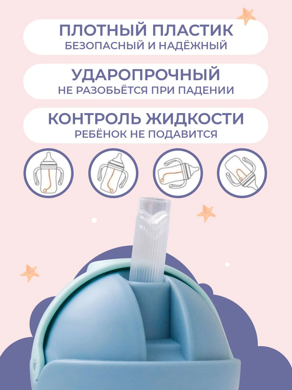 Бутылочка для кормления, поильник непроливайка с трубочкой