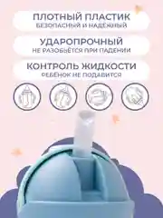 Бутылочка для кормления, поильник непроливайка с трубочкой