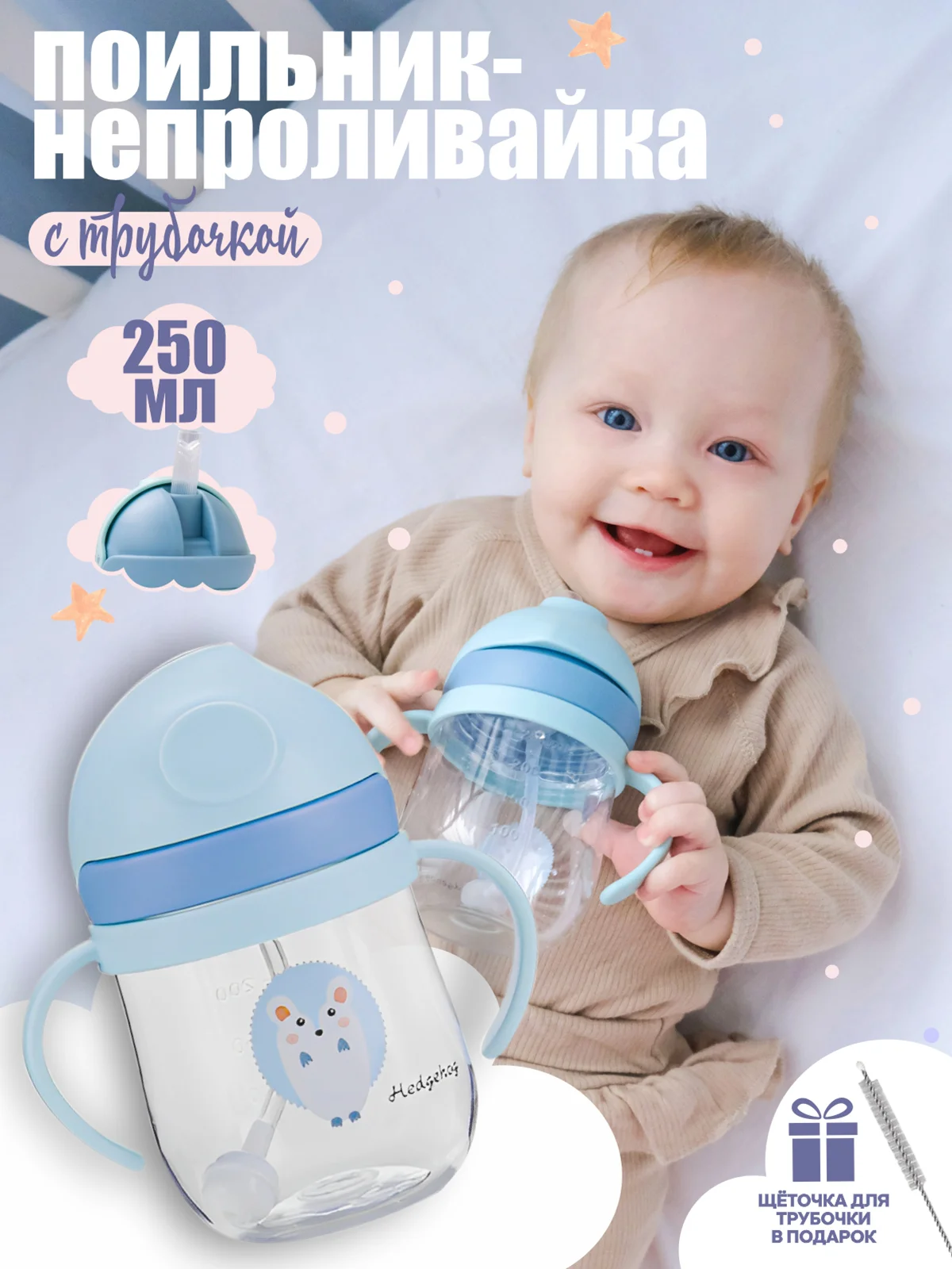 Бутылочка для кормления, поильник непроливайка с трубочкой