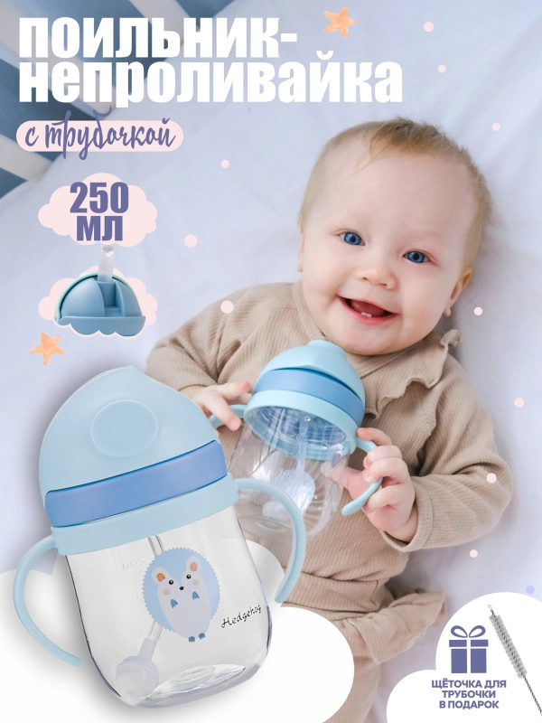 Бутылочка для кормления, поильник непроливайка с трубочкой