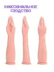 Бежевый рука для фистинга / мастурбатор / кисть фистинг / фаллоимитатор для вагинальной стимуляции