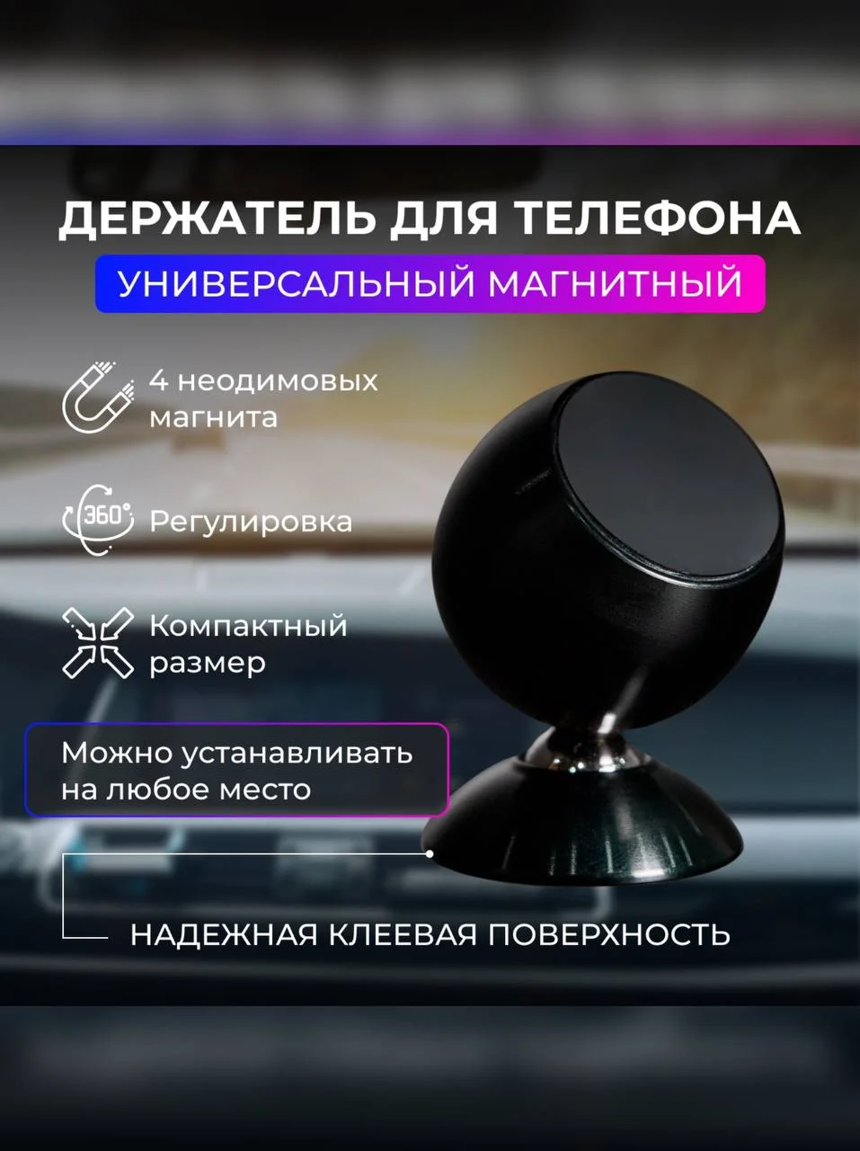 Черный магнитный держатель для телефона, автомобильный, на панель, подставка для телефона