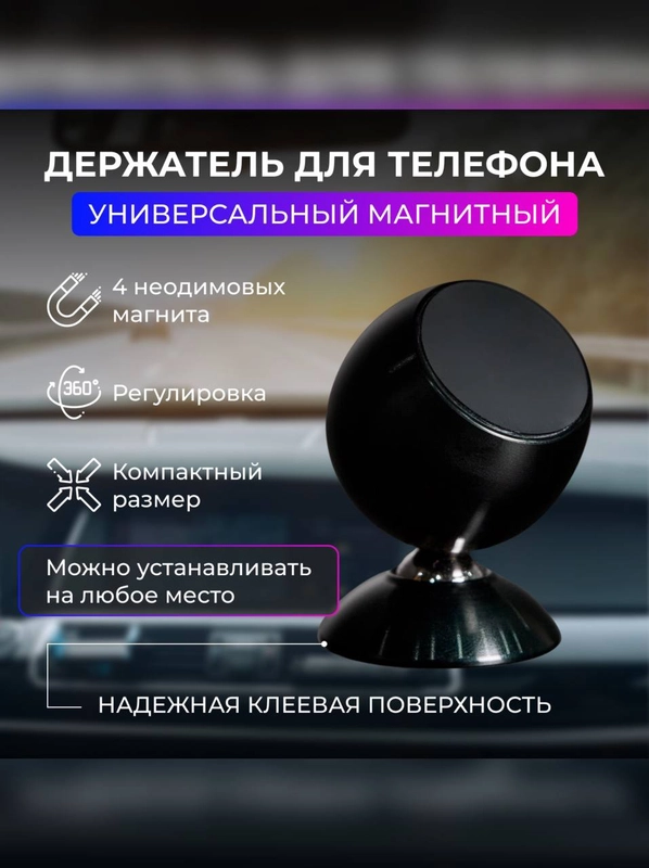 Магнитный держатель для телефона, автомобильный, на панель, подставка для телефона