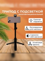 Монопод трипод с подсветкой для телефона, вспышка, штатив, селфи палка Bluetooth подарок