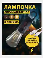 Бежевый фонарь кемпинговый аккумуляторный туристический в виде лампы, подвесной на карабине