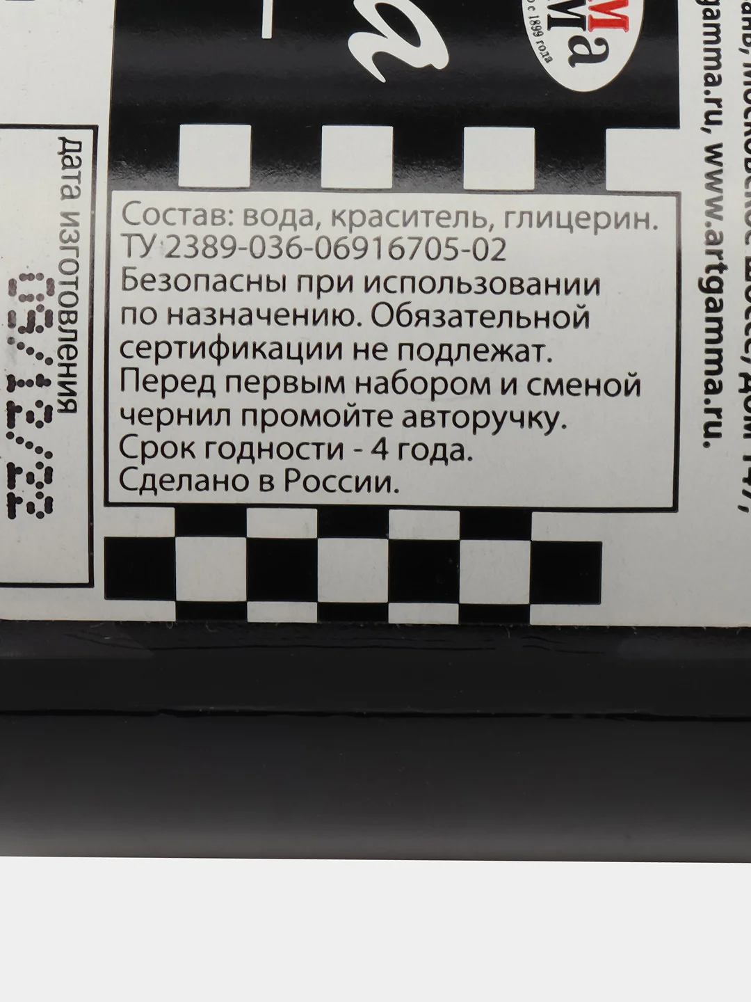 Чернила 70 мл, "Гамма", "Радуга", чёрные