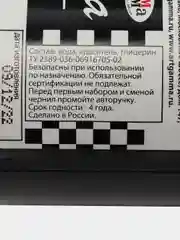 Чернила 70 мл, "Гамма", "Радуга", чёрные