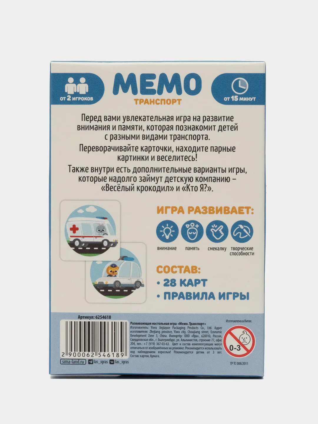 Настольная игра Мемо. Транспорт, 28 карт, 3+