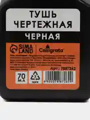 Тушь жидкая чёрная 70 мл, для графических, чертёжных и чертёжно-оформительских работ