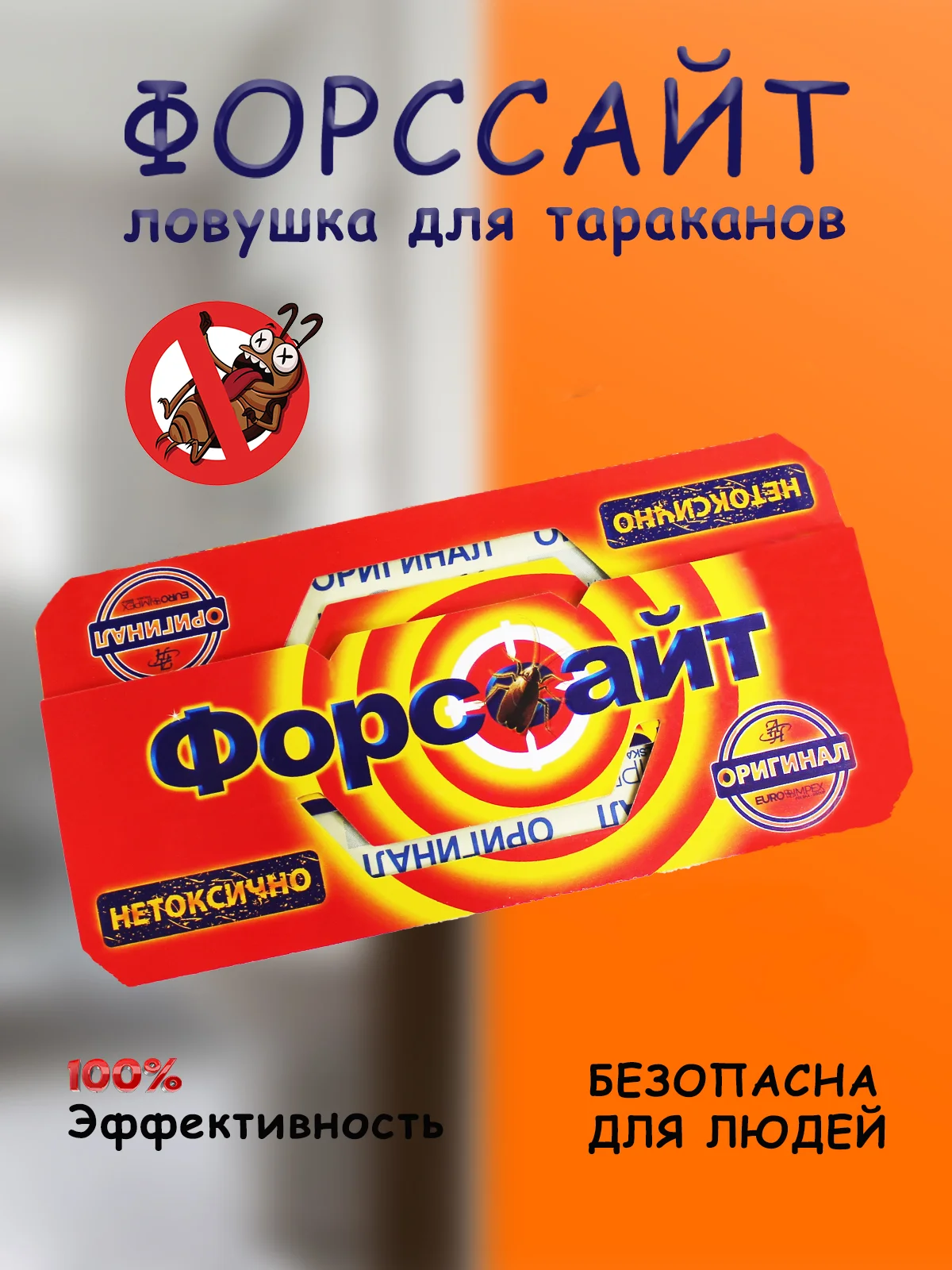 Средство от тараканов "Форссайт", в виде клеевой ловушки с феромоновой таблеткой