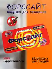 Средство от тараканов "Форссайт", в виде клеевой ловушки с феромоновой таблеткой