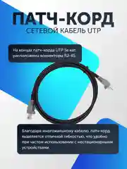 Сетевой кабель LAN, UTP для интернета, патч корд RJ45 8 жил витая пара 5е кат 1-10 метров