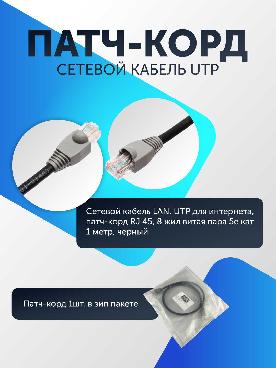 Сетевой кабель LAN, UTP для интернета, патч корд RJ45 8 жил витая пара 5е  кат 1-10 метров купить по цене 249 ₽ в интернет-магазине Магнит Маркет