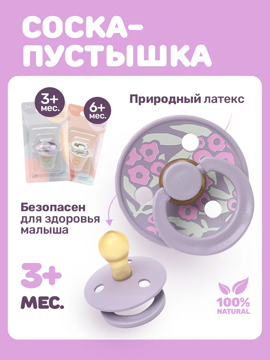 Сиреневый соска пустышка "Будь здоров!",  3+, 6+, латексная, классическая, 1 шт, с рисунком