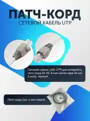 Сетевой кабель LAN, UTP для интернета, патч корд RJ45 8 жил витая пара 5е кат 1-10 метров