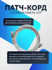 Сетевой кабель LAN, UTP для интернета, патч корд RJ45 8 жил витая пара 5е кат 1-10 метров