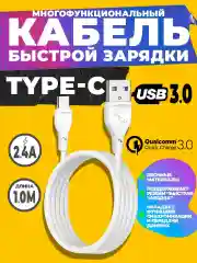 Кабель с быстрой зарядкой Type - C, 3 ампера Qualcomm 3.0 зарядник тайпси Type c