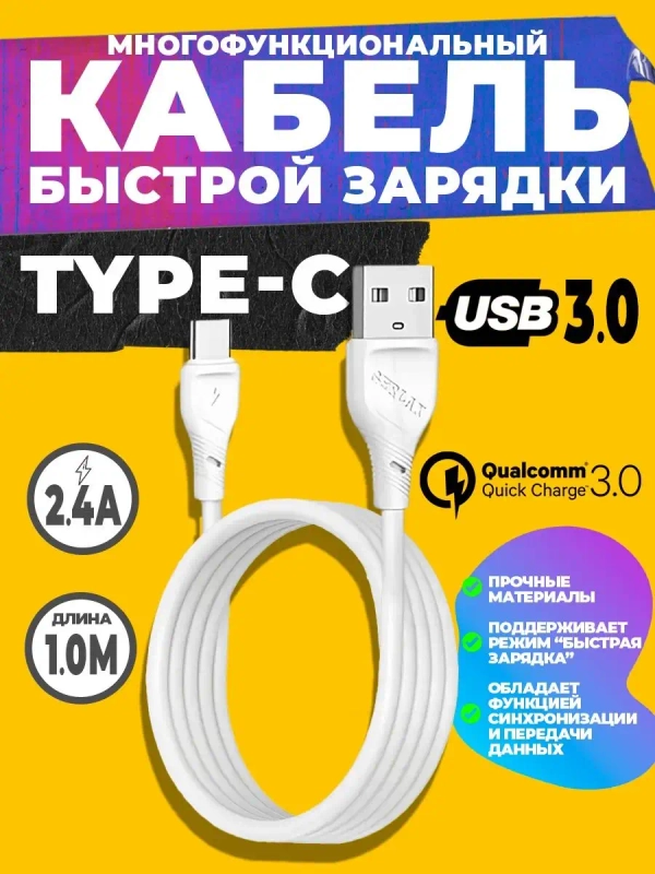 Кабель с быстрой зарядкой Type - C, 3 ампера Qualcomm 3.0 зарядник тайпси Type c