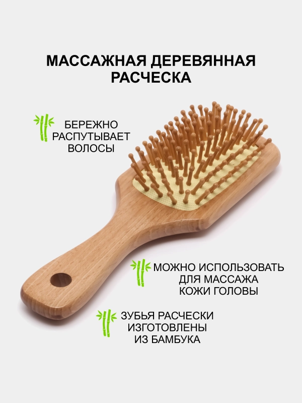 Массажка-расческа деревянная для волос массажная, антистатическая, деревянные зубчики