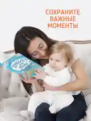 Голубой дневник первого года ребёнка "Лучший для мамы" 48 листов А5. Проф-Пресс