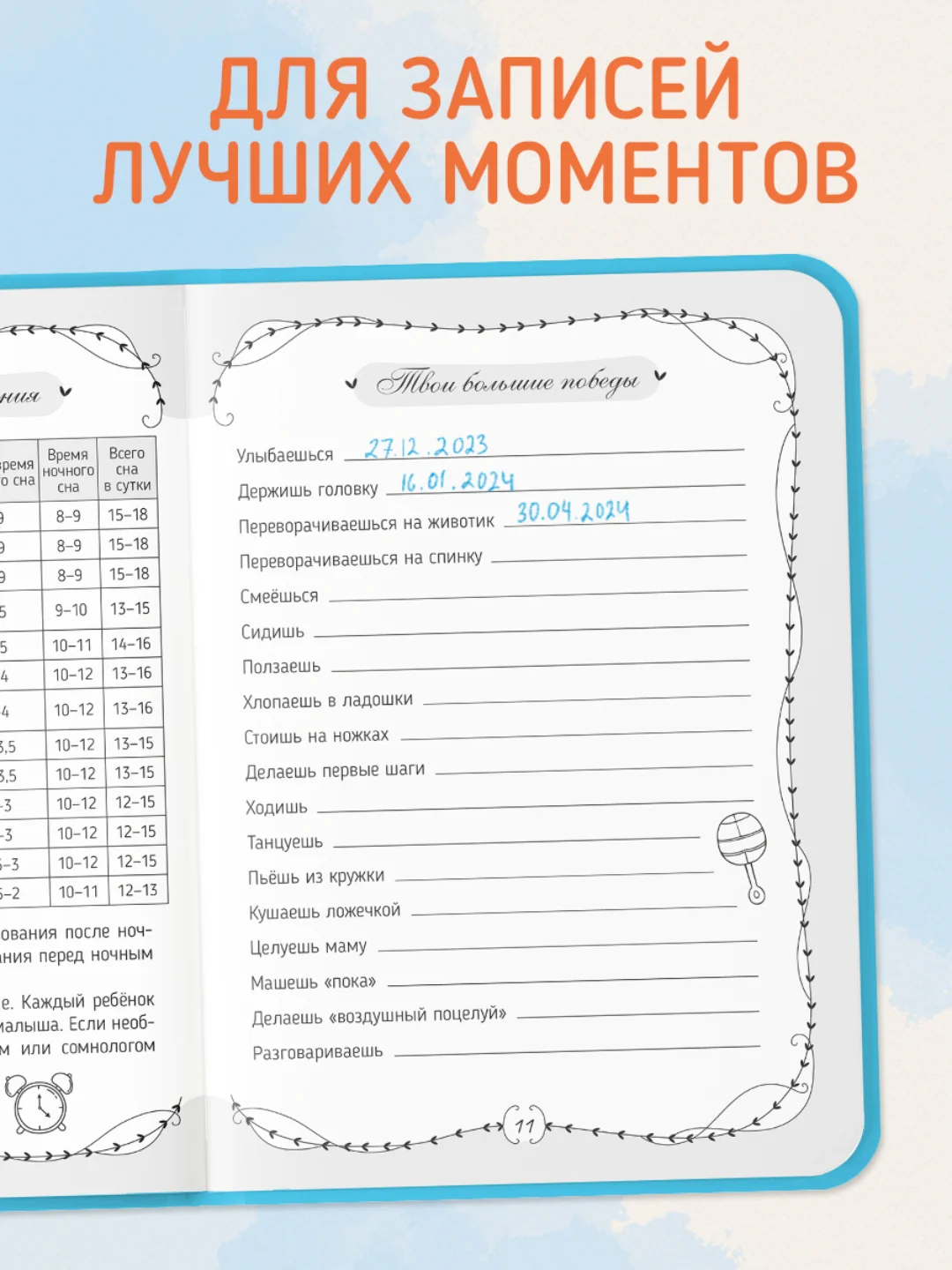 Голубой дневник первого года ребёнка "Лучший для мамы" 48 листов А5. Проф-Пресс