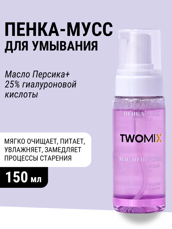 Пенка для умывания с маслом ПЕРСИКА, 150 мл