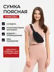 Черный сумка на пояс, в форме трапеции