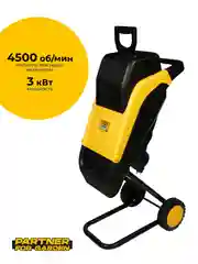 Садовый измельчитель электрический Partner for garden EGS 3000 3000 Вт, 45 мм, 4500 об/мин