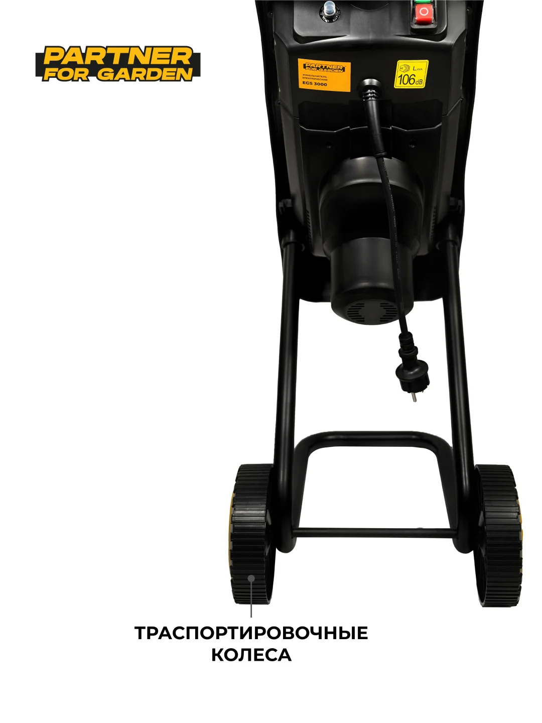 Садовый измельчитель электрический Partner for garden EGS 3000 3000 Вт, 45 мм, 4500 об/мин