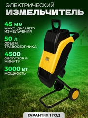 Садовый измельчитель электрический Partner for garden EGS 3000 3000 Вт, 45 мм, 4500 об/мин