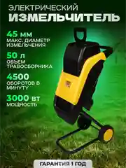 Садовый измельчитель электрический Partner for garden EGS 3000 3000 Вт, 45 мм, 4500 об/мин