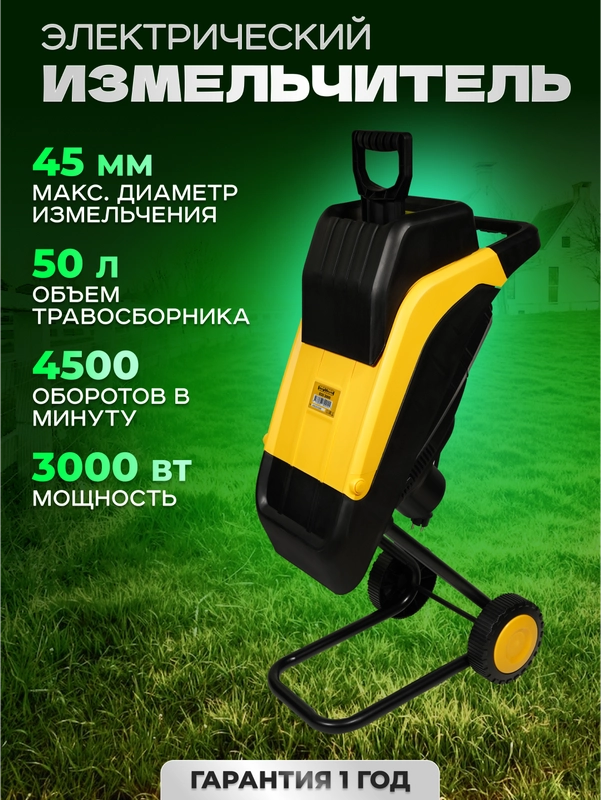 Садовый измельчитель электрический Partner for garden EGS 3000 3000 Вт, 45 мм, 4500 об/мин