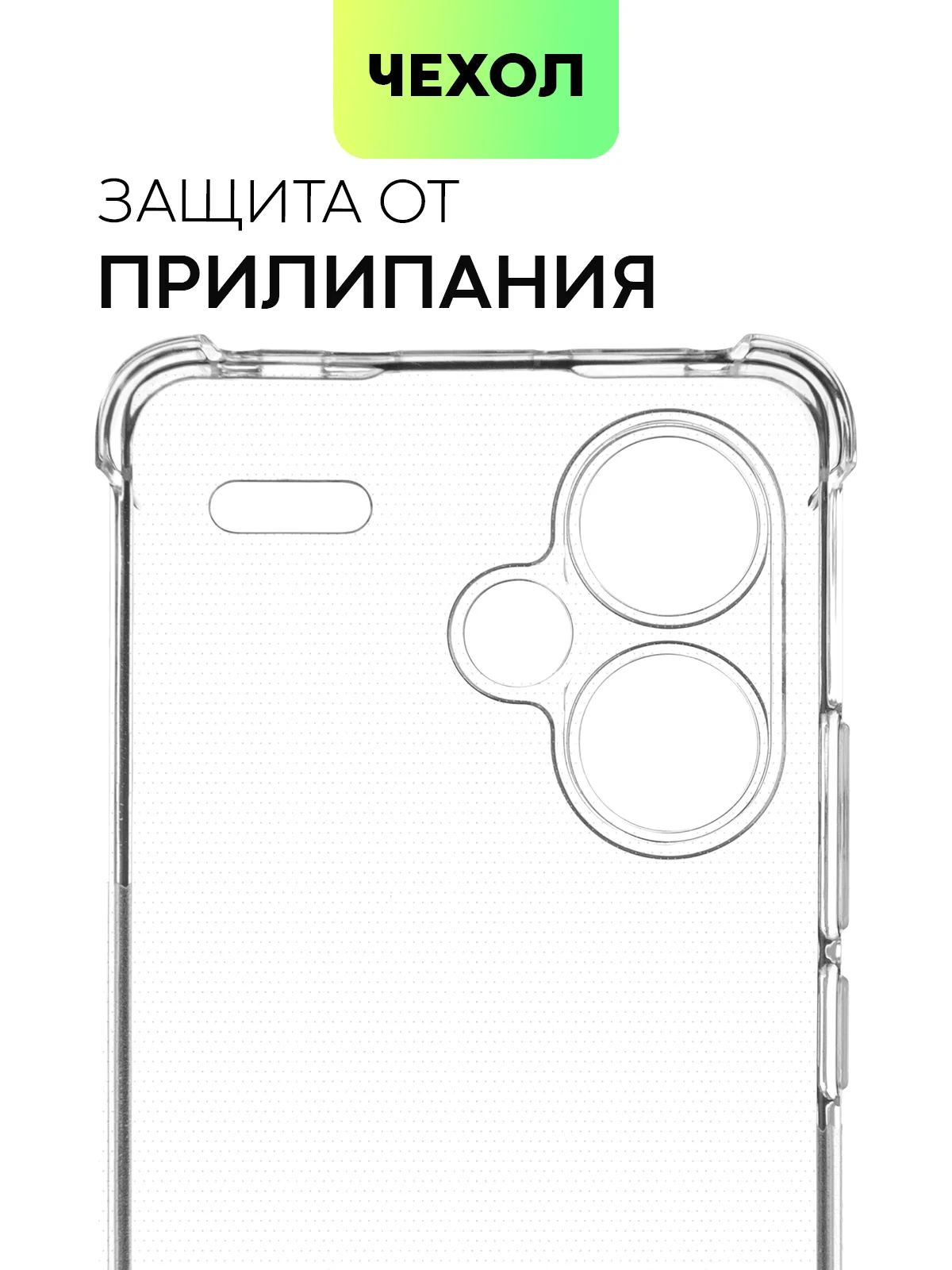Прозрачный чехол для Xiaomi Redmi Note 13 Pro 5G/ Poco X6,13 Pro Plus,13R Pro,13 5G BROSCORP силикон
