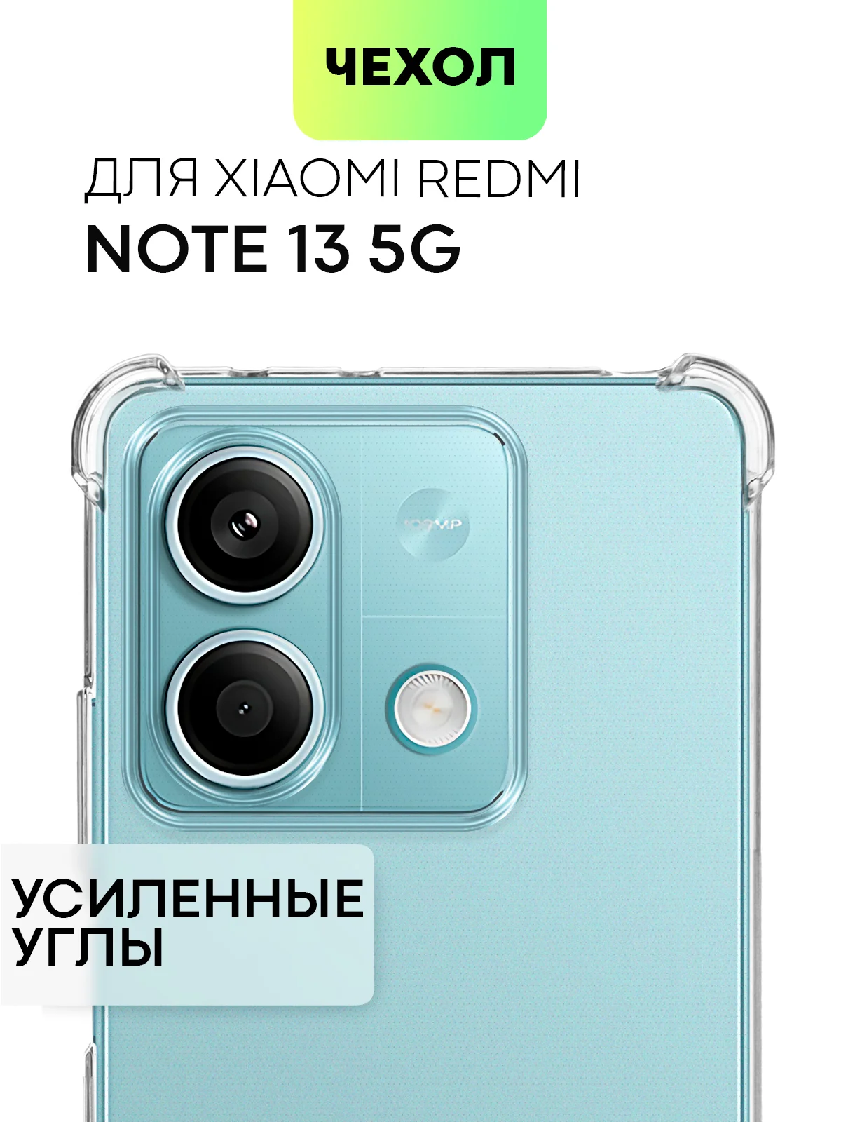 Прозрачный чехол для Xiaomi Redmi Note 13 Pro 5G/ Poco X6,13 Pro Plus,13R Pro,13 5G BROSCORP силикон