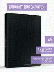 Бежевый блокнот черный толстый в линию, 168 листов А5. Total Black от MyArt. Проф-Пресс