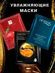 Разноцветный маска для лица тканевая, увлажняющая