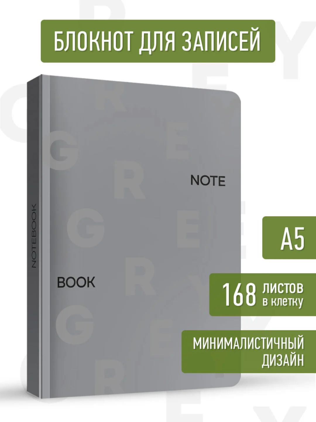 Серый меланж блокнот в клетку толстый 168 листов А5, серый/розовый Total Grey/Total Pink. Проф-Пресс