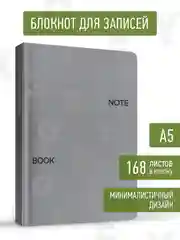 Серый меланж блокнот в клетку толстый 168 листов А5, серый/розовый Total Grey/Total Pink. Проф-Пресс