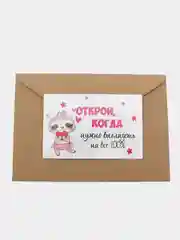 Розовый набор конверты Открой когда. наклейки, карточки. Для подруги, девушки, женщины,, сестры