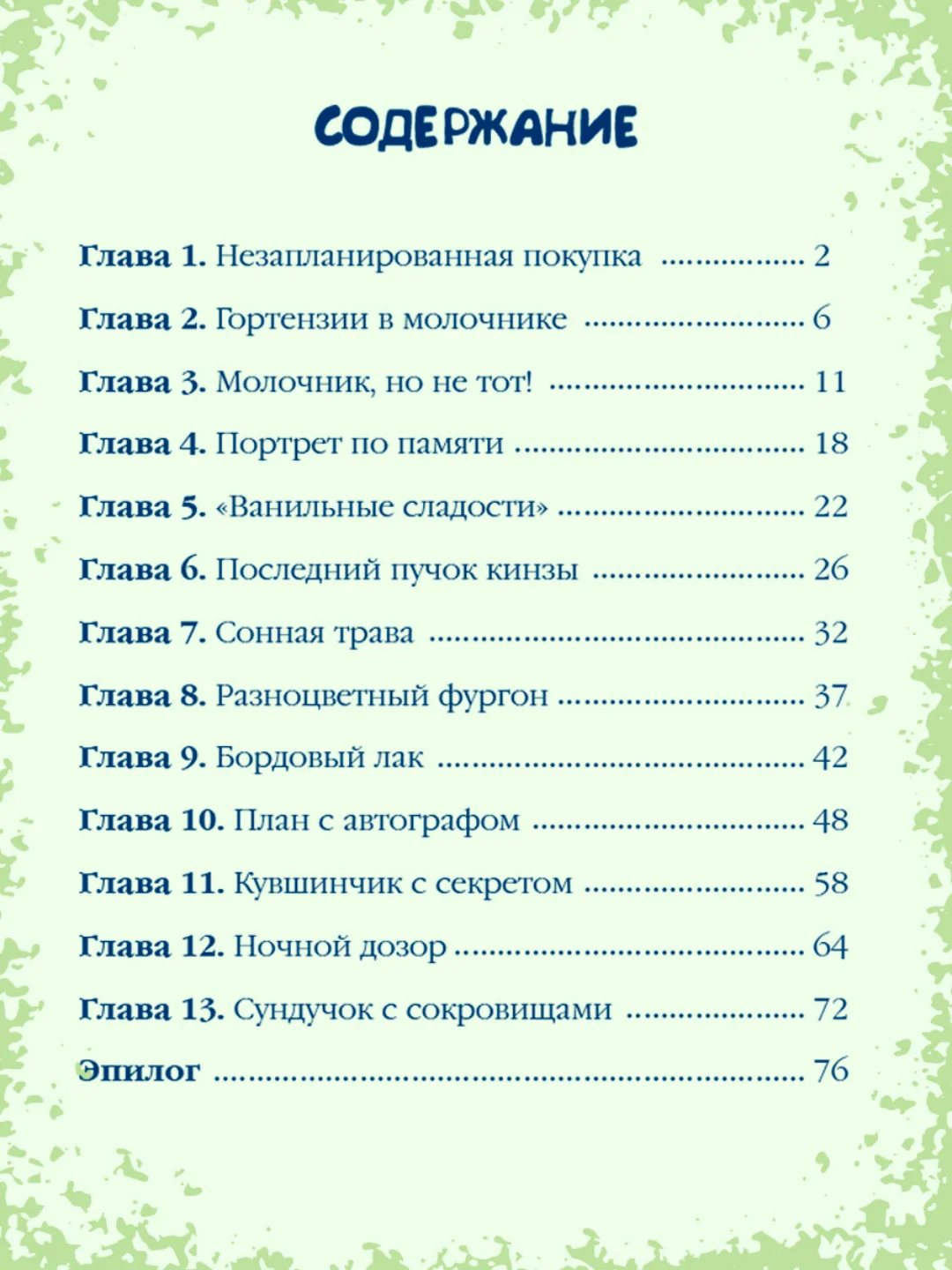 Книга детский детектив 7+ "Питер и Лила ведут расследование. Продолжение". Проф-Пресс