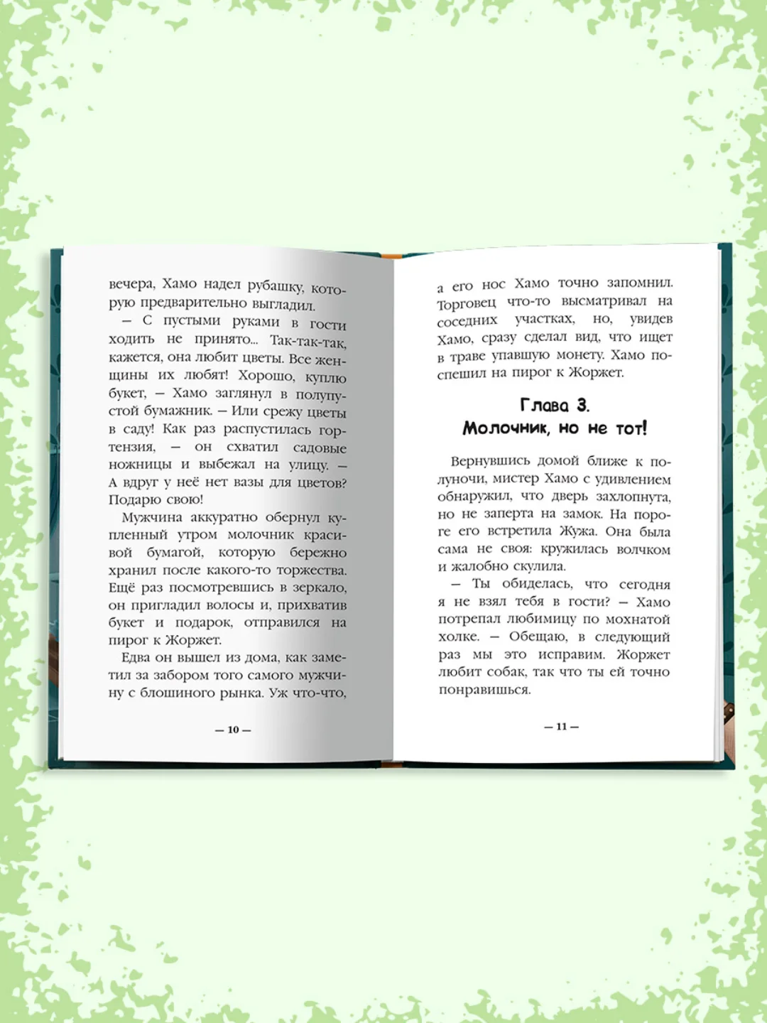 Книга детский детектив 7+ "Питер и Лила ведут расследование. Продолжение". Проф-Пресс