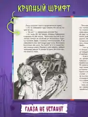 Книга детские ужастики 10+ "На ночь не читать!" Е. Яшина, 80 стр. Проф-Пресс